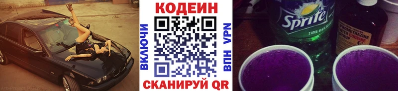 Кодеиновый сироп Lean напиток Lean (лин) что такое наркотик Старый Крым